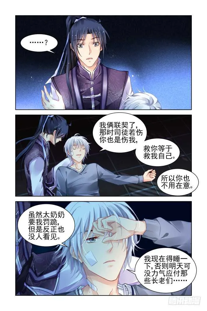 311：天罚·得偿所愿 第13页