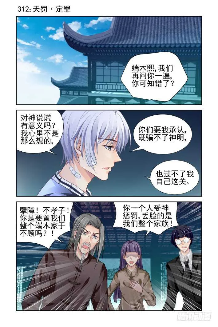 312：天罚·定罪 第1页