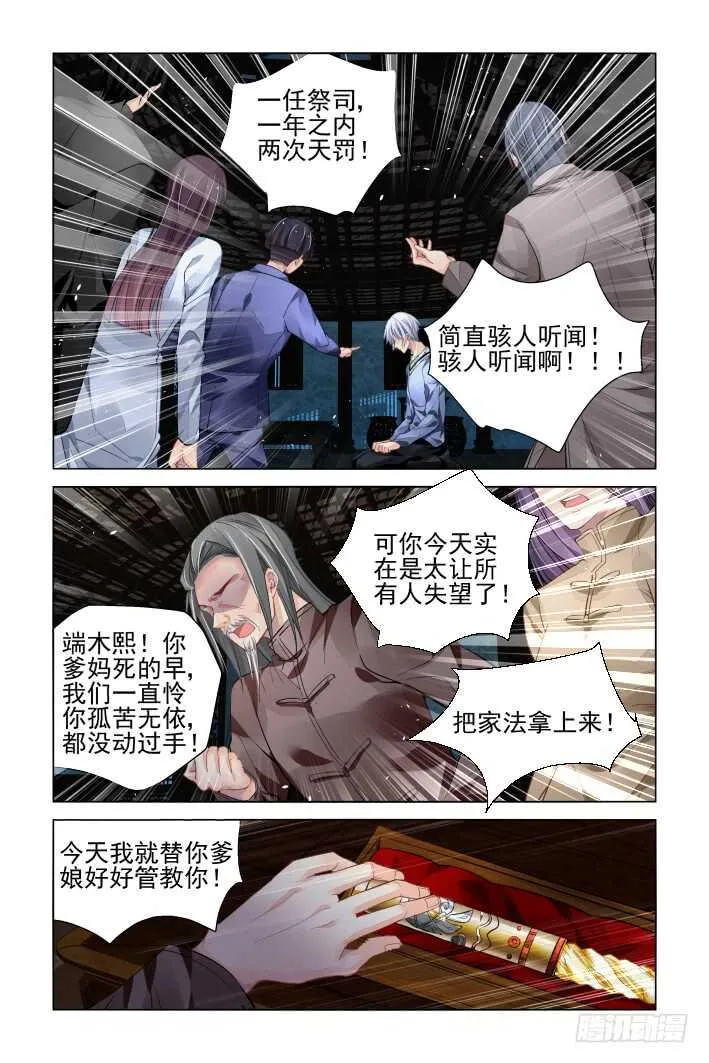 312：天罚·定罪 第2页