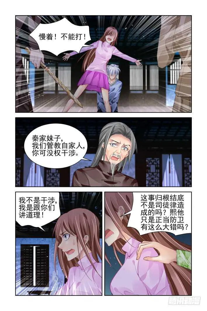 312：天罚·定罪 第3页
