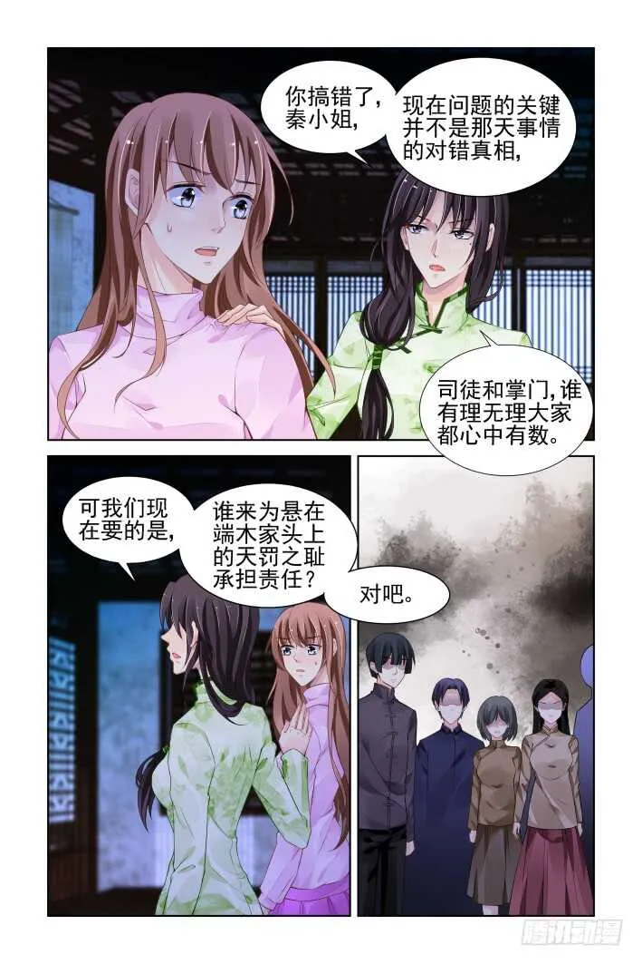 312：天罚·定罪 第4页