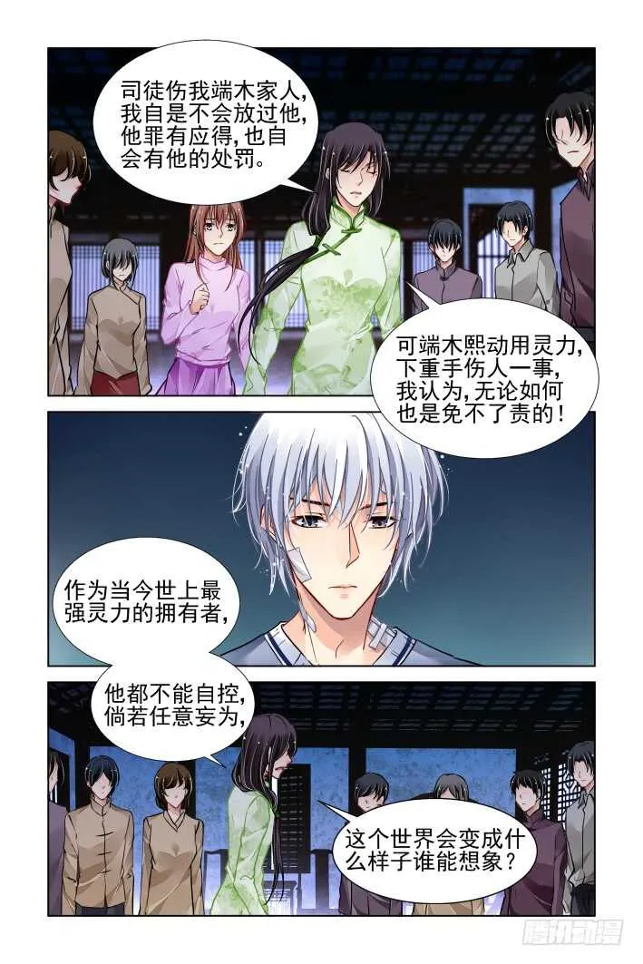 312：天罚·定罪 第5页