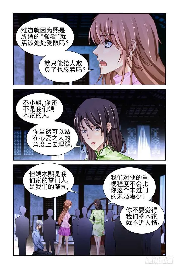 312：天罚·定罪 第6页