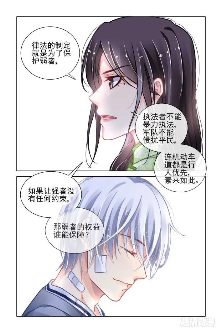 312：天罚·定罪 第7页