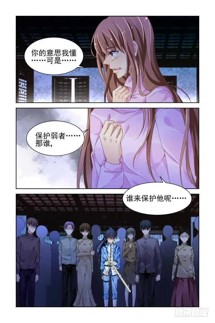 312：天罚·定罪 第8页