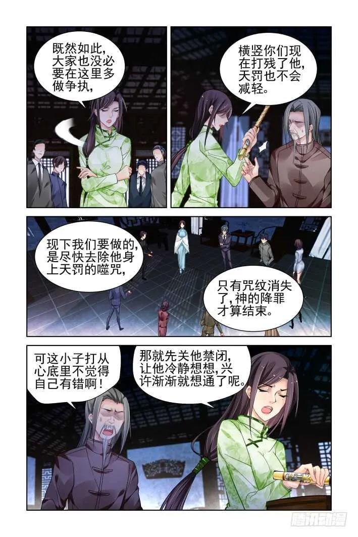 312：天罚·定罪 第10页
