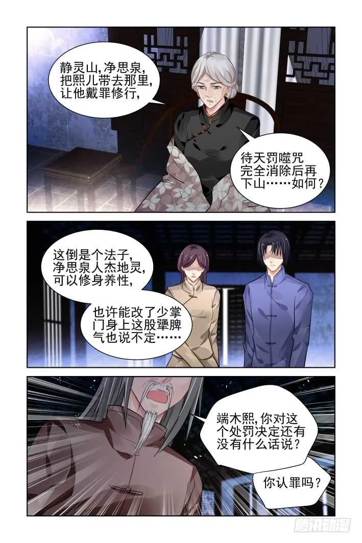 312：天罚·定罪 第11页