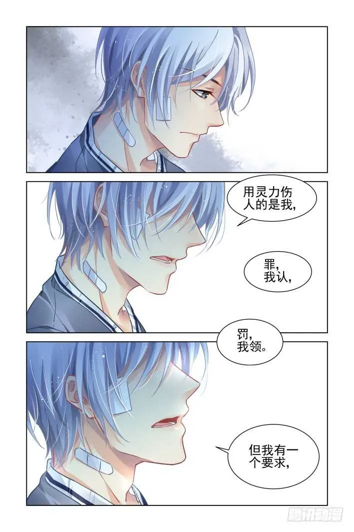 312：天罚·定罪 第12页