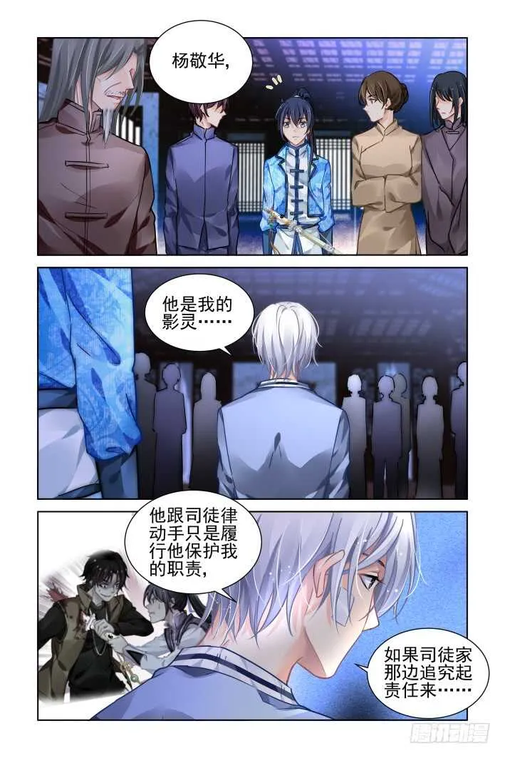 312：天罚·定罪 第13页