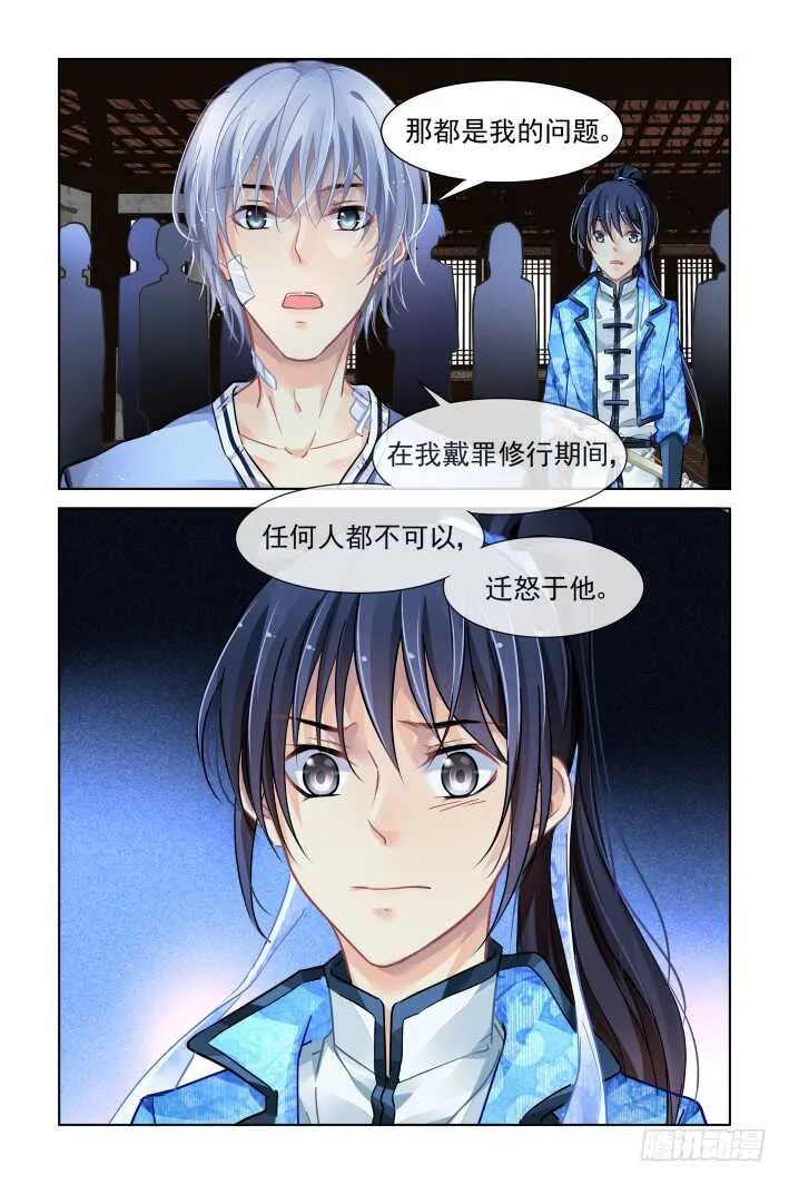 312：天罚·定罪 第14页