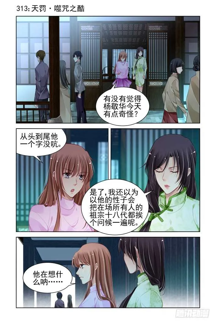313：天罚·噬咒之酷 第1页