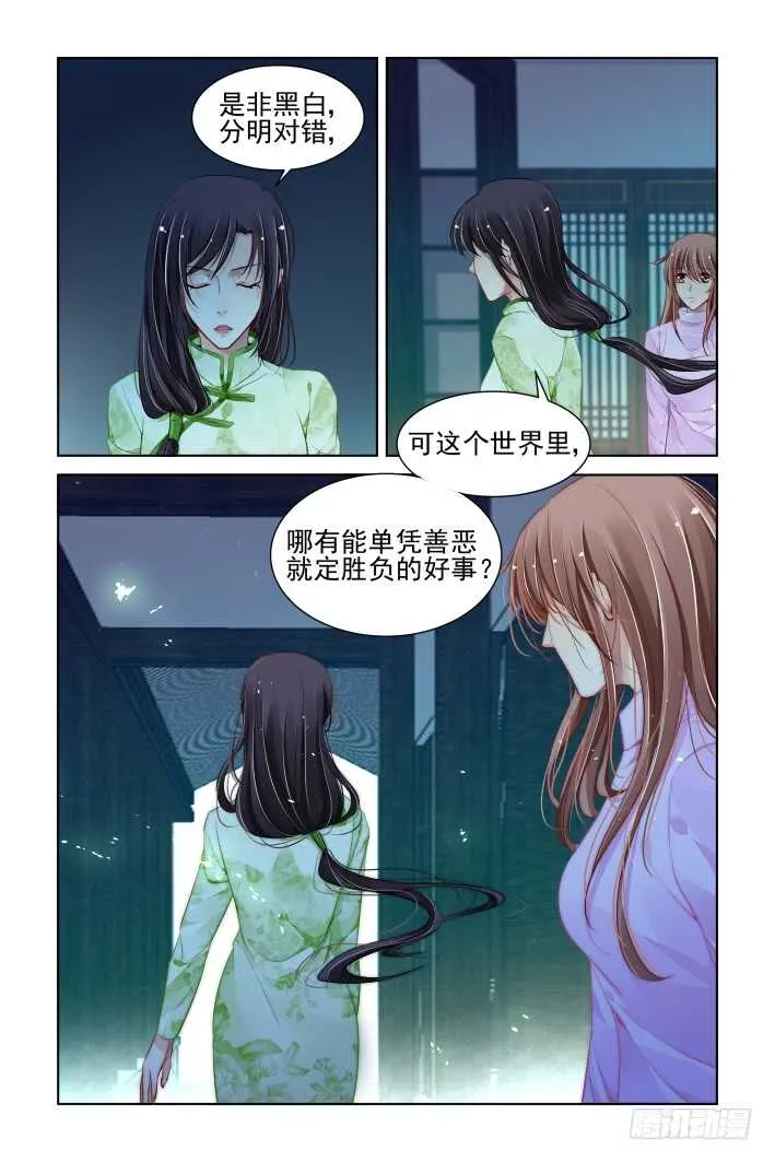 313：天罚·噬咒之酷 第3页