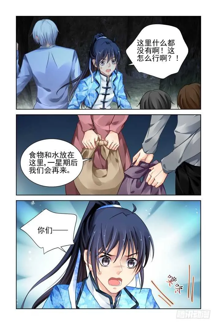 313：天罚·噬咒之酷 第6页