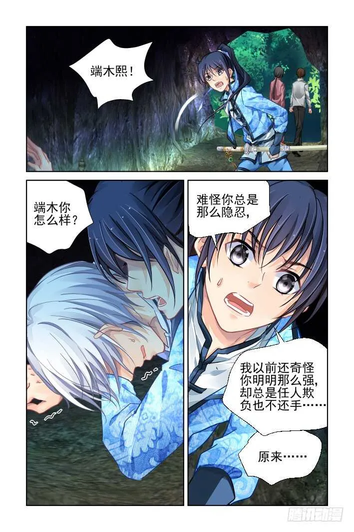 313：天罚·噬咒之酷 第7页