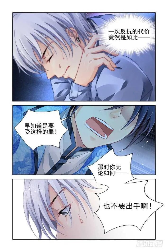 313：天罚·噬咒之酷 第8页