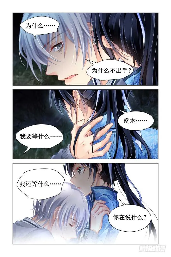 313：天罚·噬咒之酷 第9页