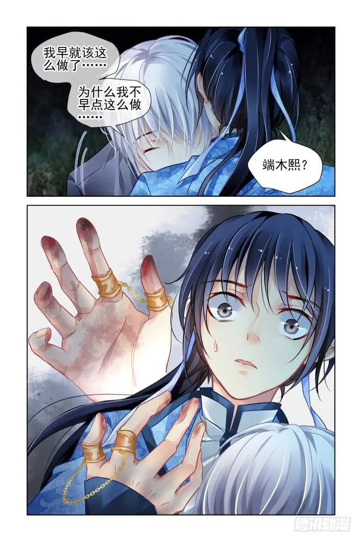 313：天罚·噬咒之酷 第10页