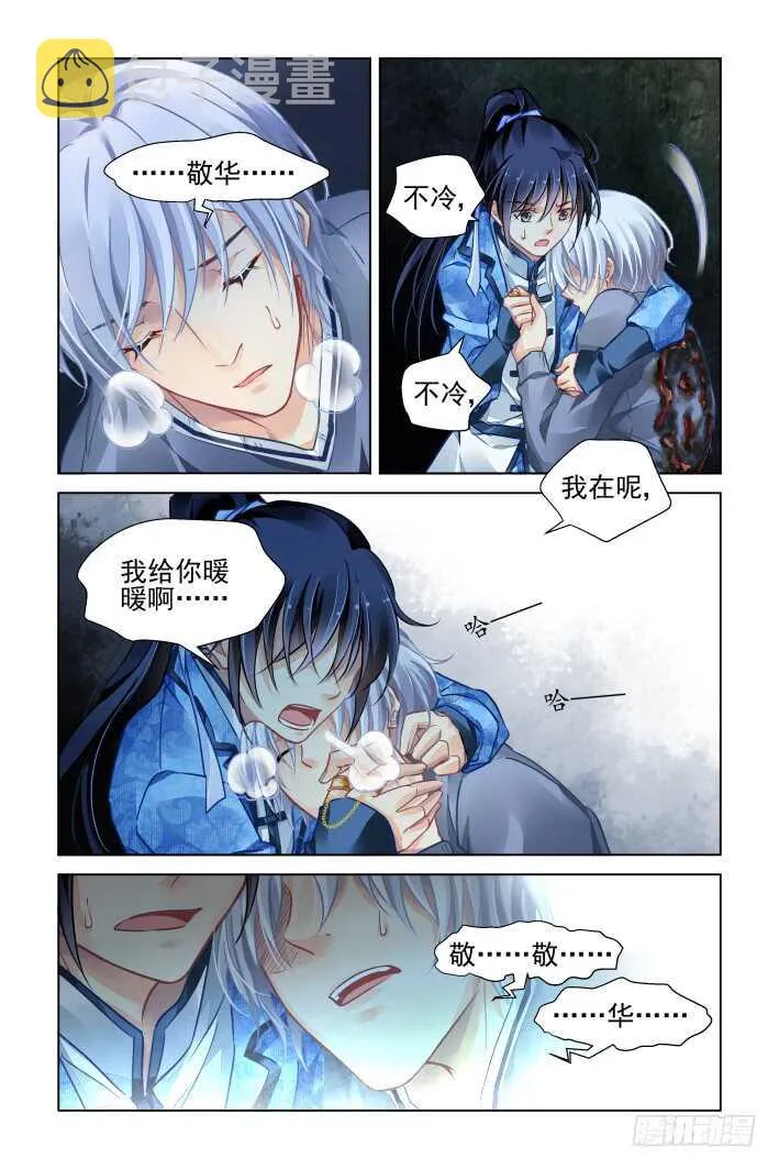 314：天罚·桎梏 第3页