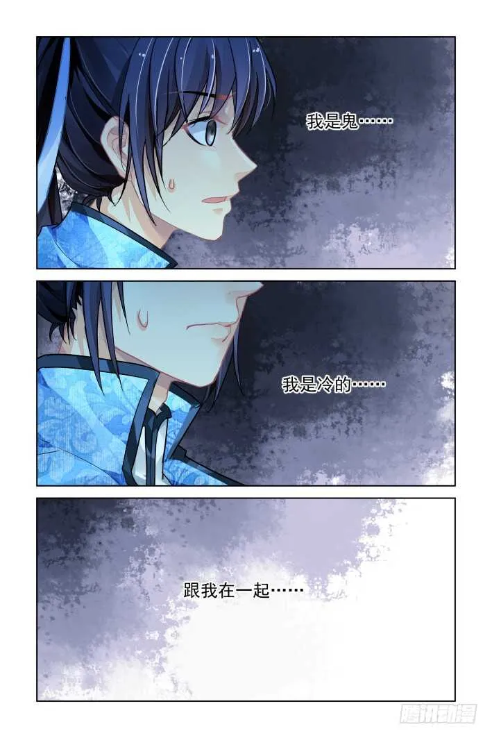 314：天罚·桎梏 第5页