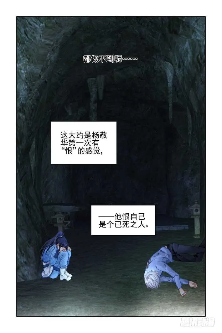 314：天罚·桎梏 第8页