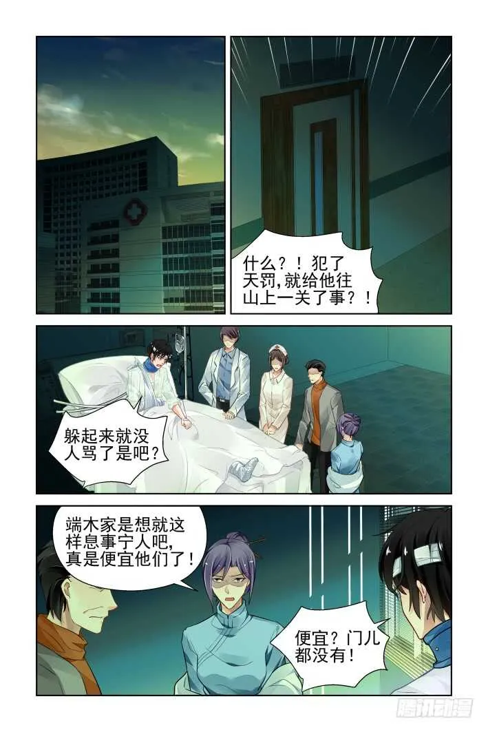 314：天罚·桎梏 第9页