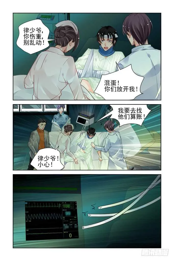 314：天罚·桎梏 第10页