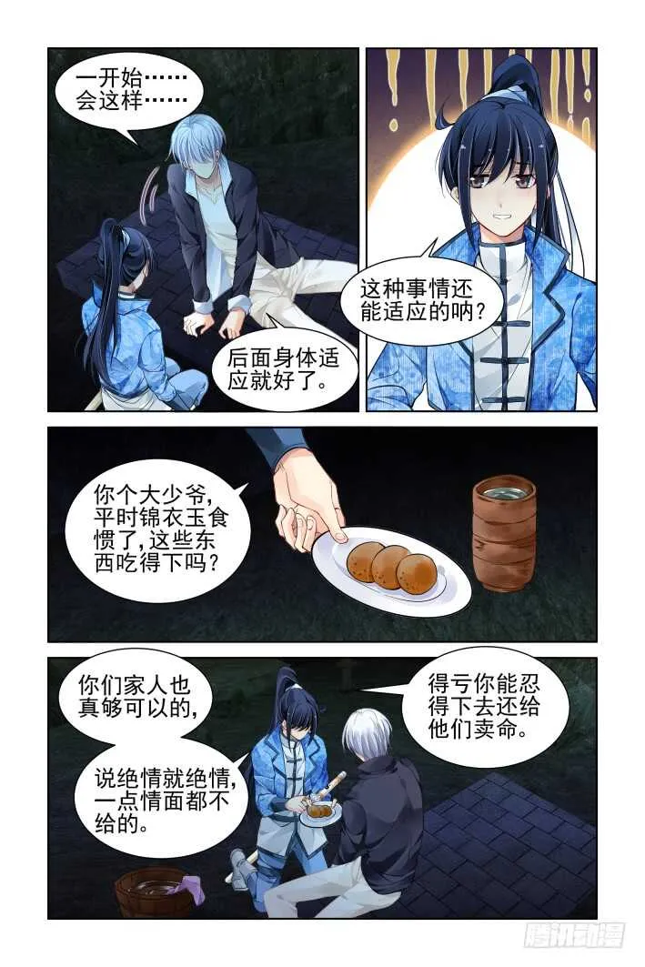 315：天罚·天不遂人愿 第2页