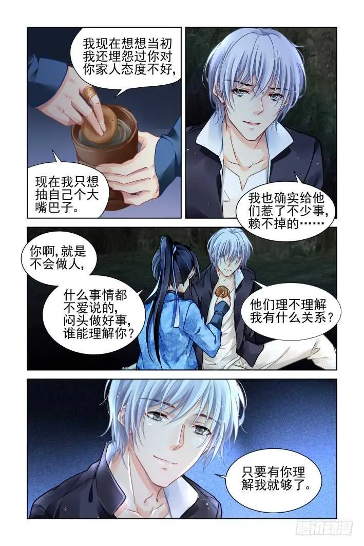 315：天罚·天不遂人愿 第3页