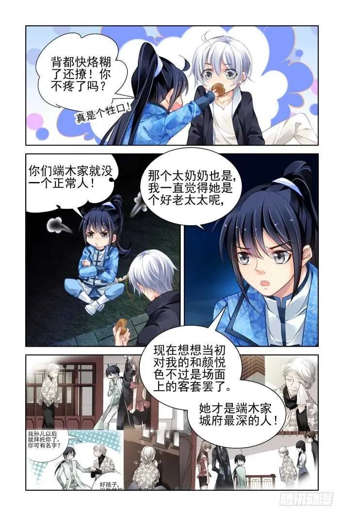 315：天罚·天不遂人愿 第4页