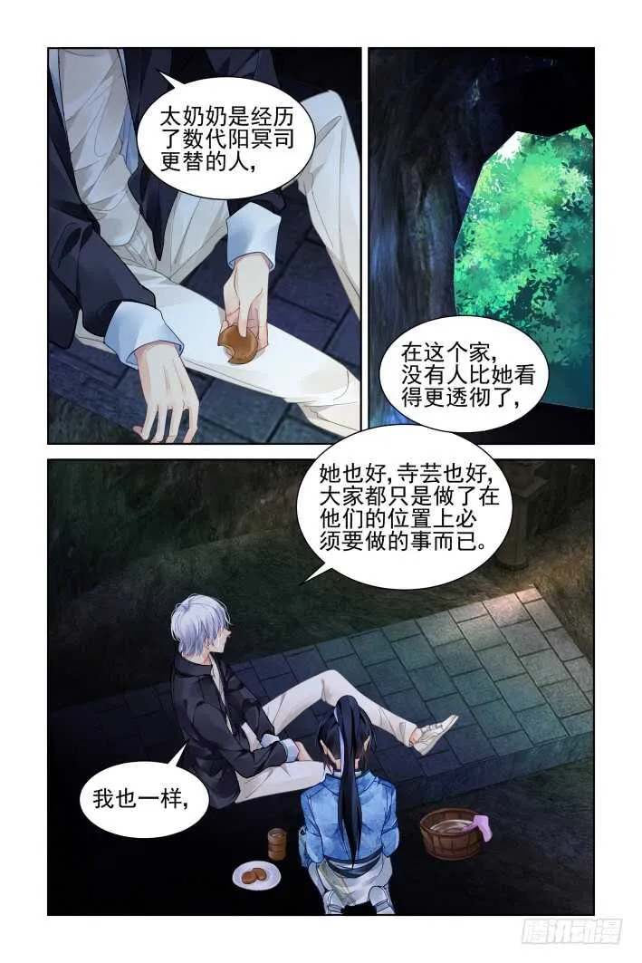 315：天罚·天不遂人愿 第5页