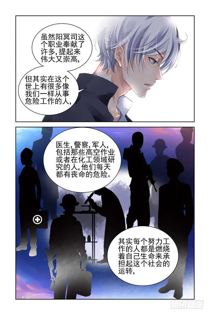 315：天罚·天不遂人愿 第6页