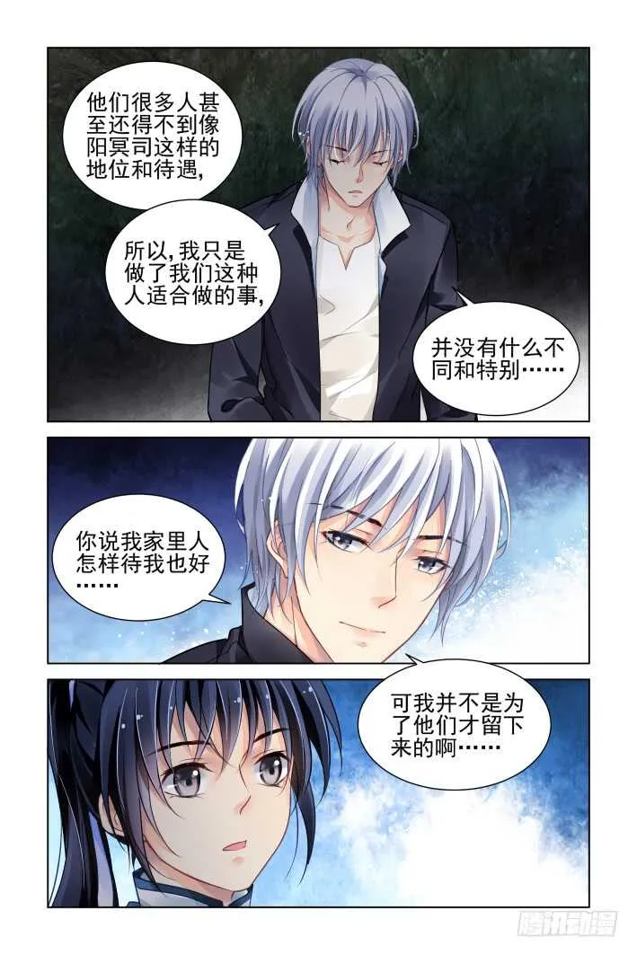 315：天罚·天不遂人愿 第7页