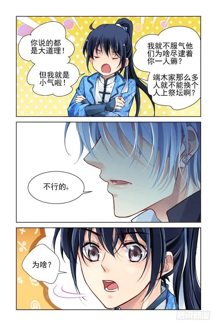 315：天罚·天不遂人愿 第8页