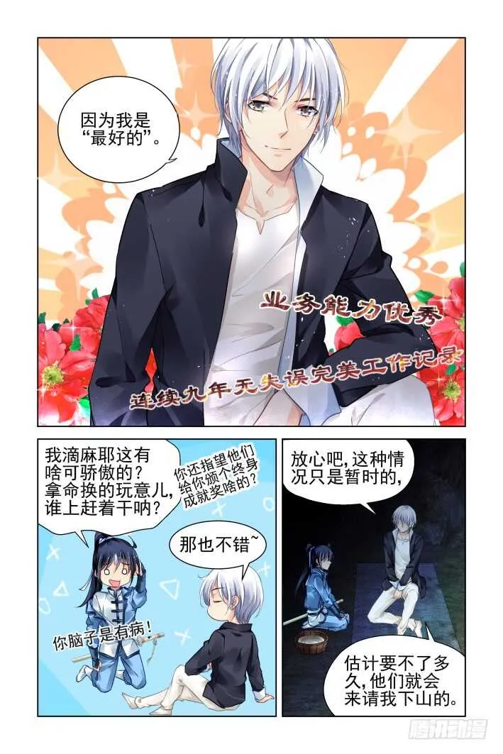 315：天罚·天不遂人愿 第9页