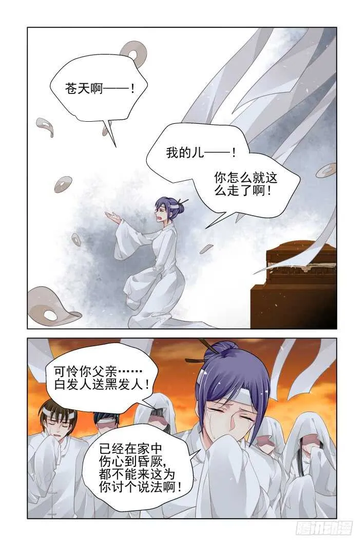 315：天罚·天不遂人愿 第13页