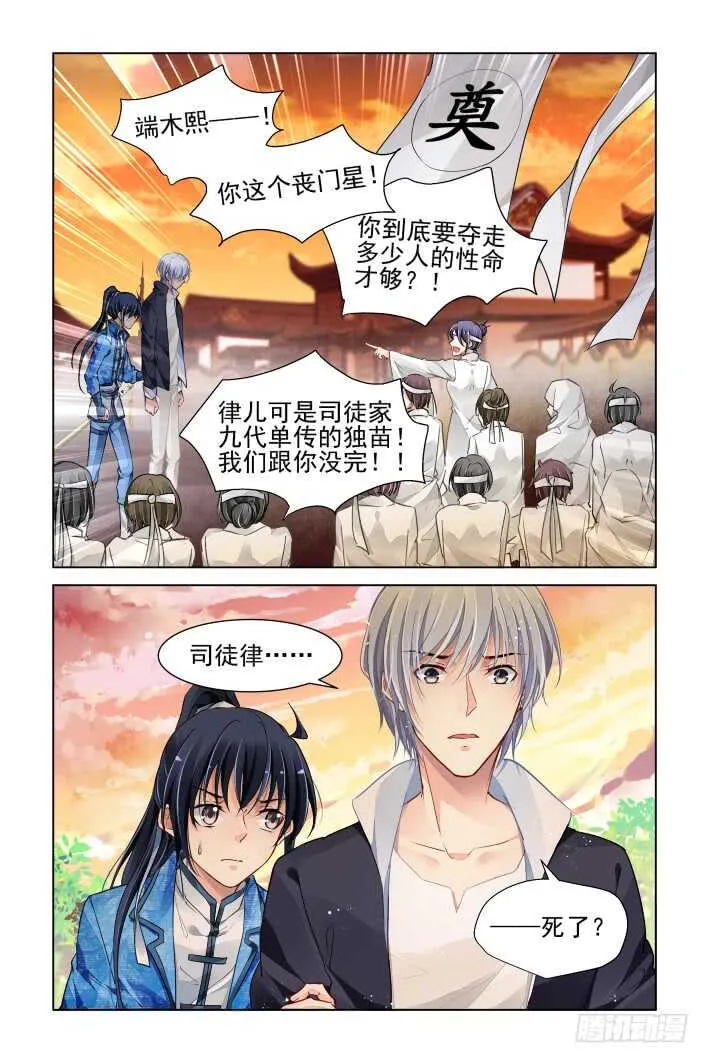 315：天罚·天不遂人愿 第14页