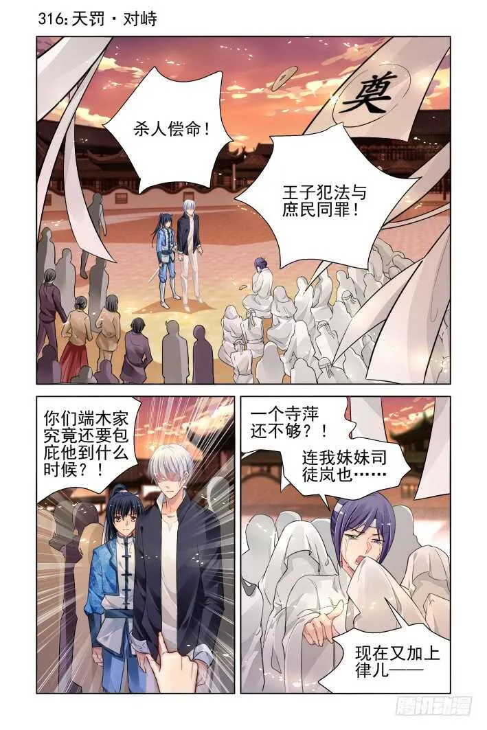 316：天罚·对峙 第1页