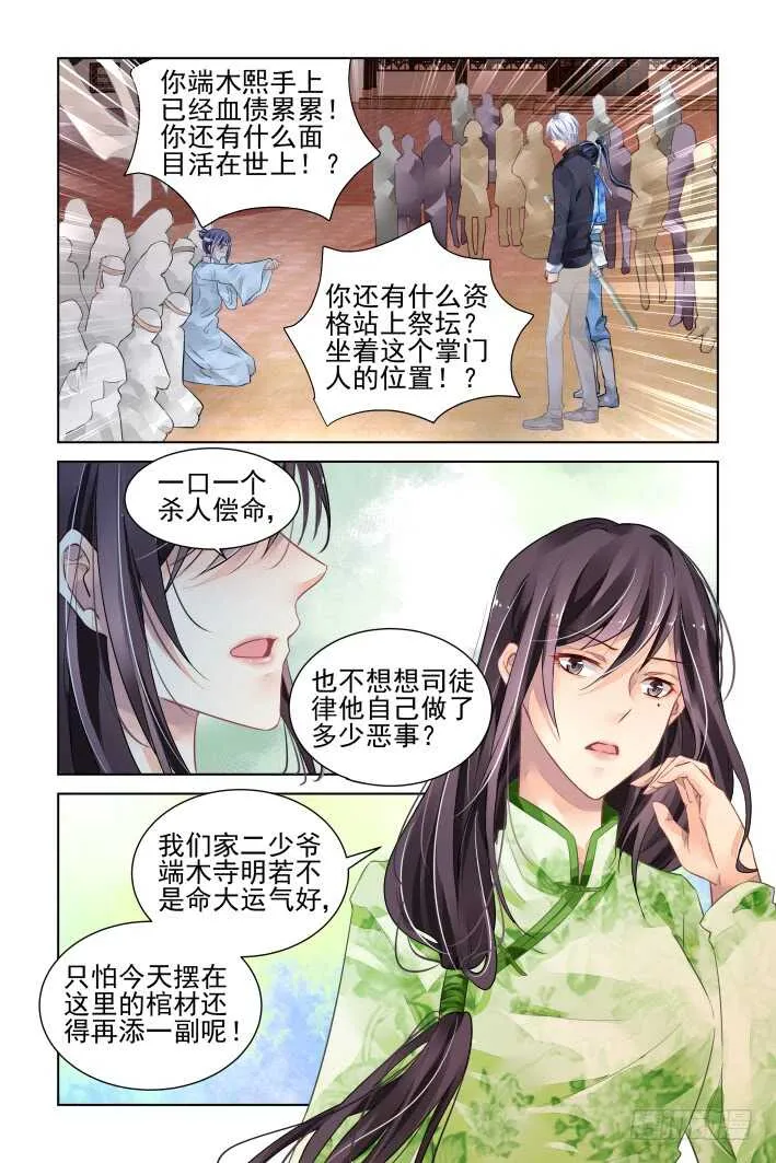 316：天罚·对峙 第2页