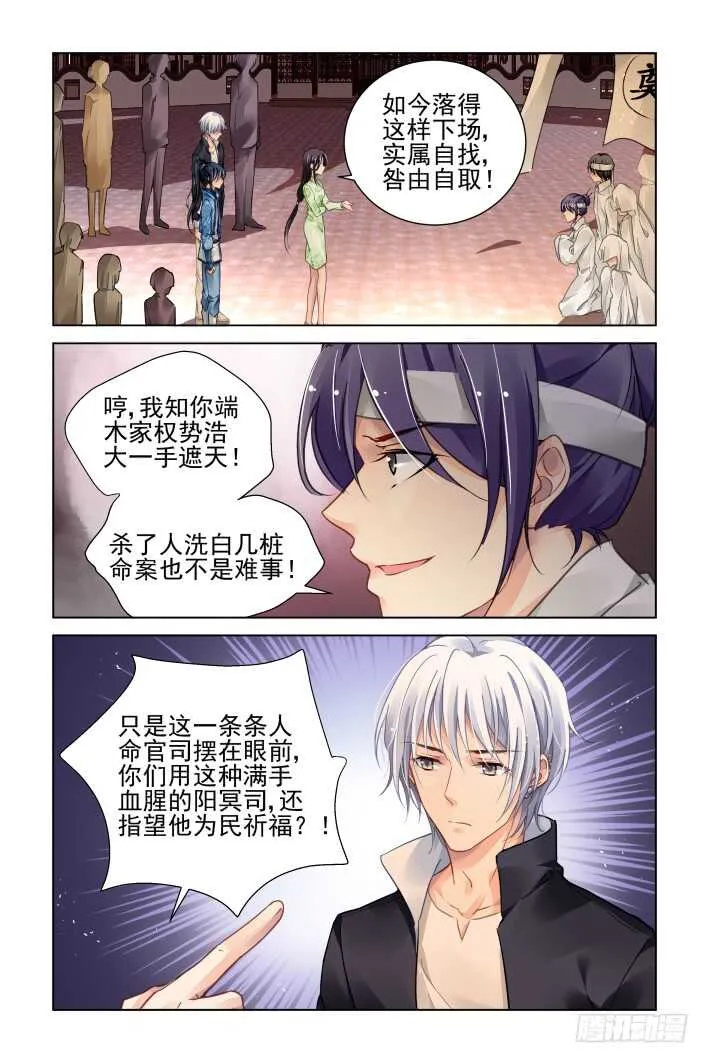 316：天罚·对峙 第3页