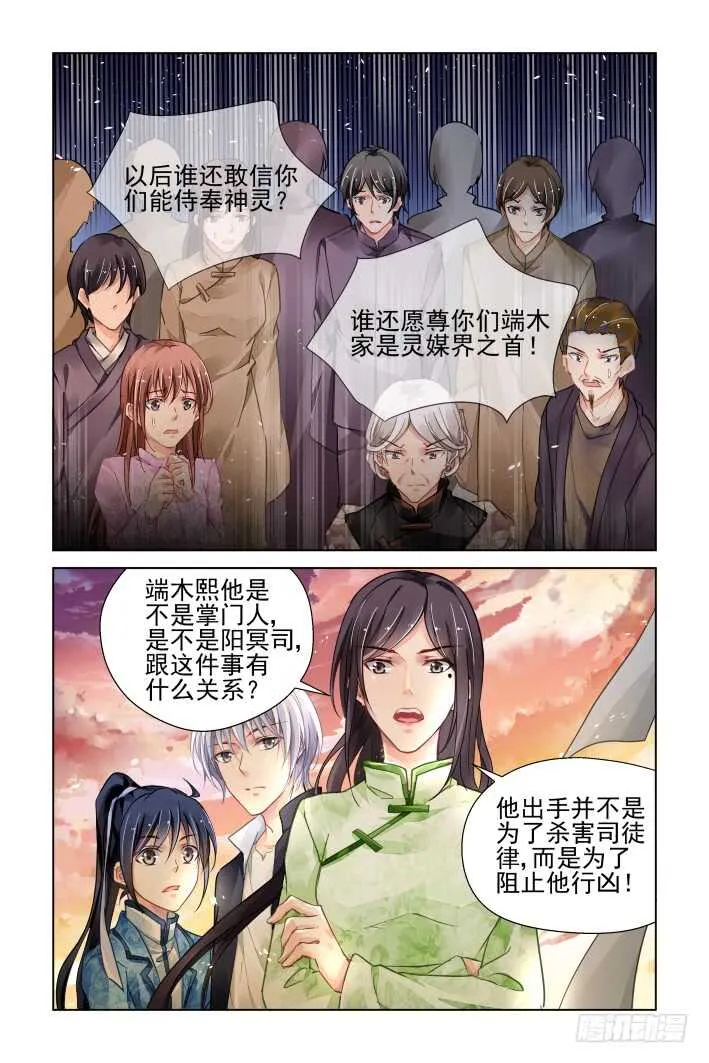 316：天罚·对峙 第4页