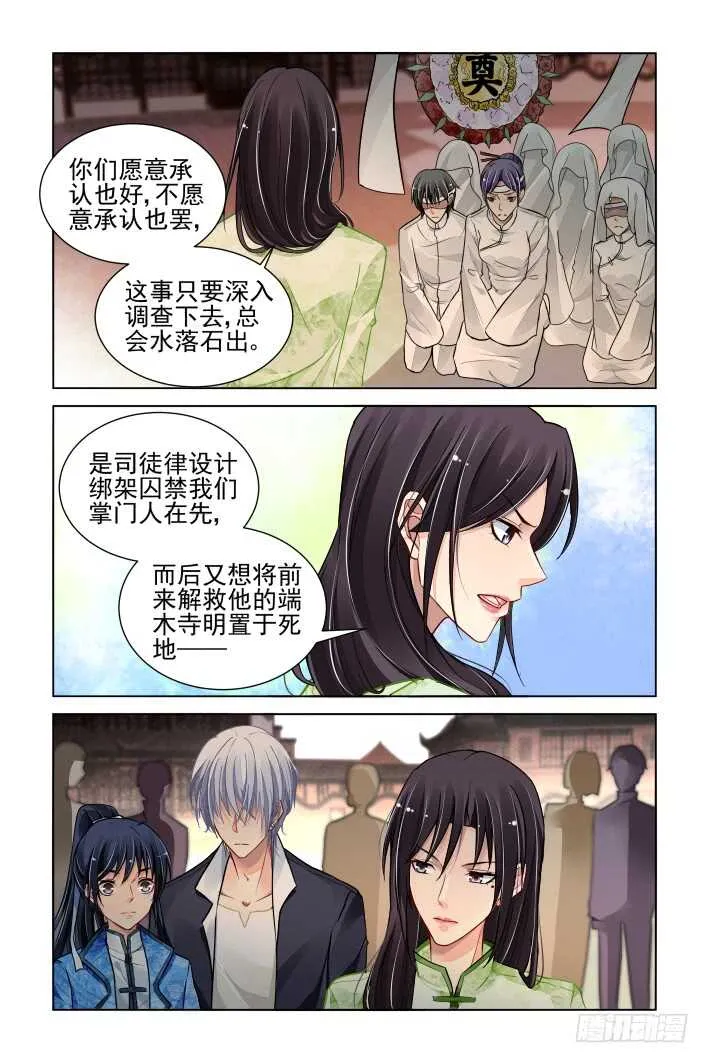 316：天罚·对峙 第5页