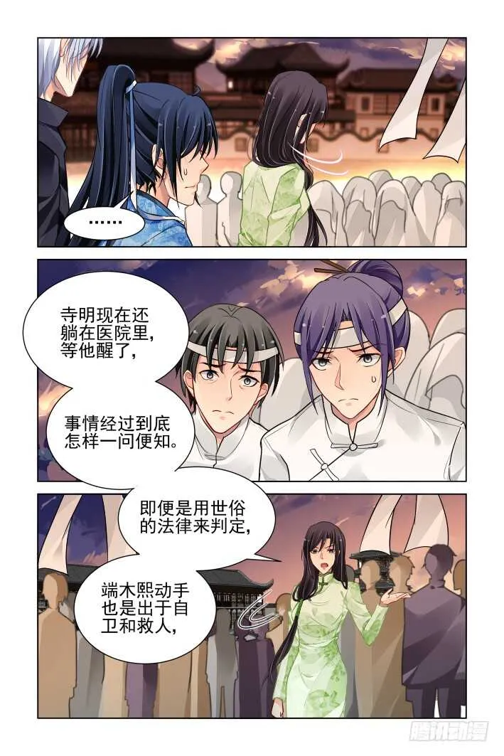 316：天罚·对峙 第6页