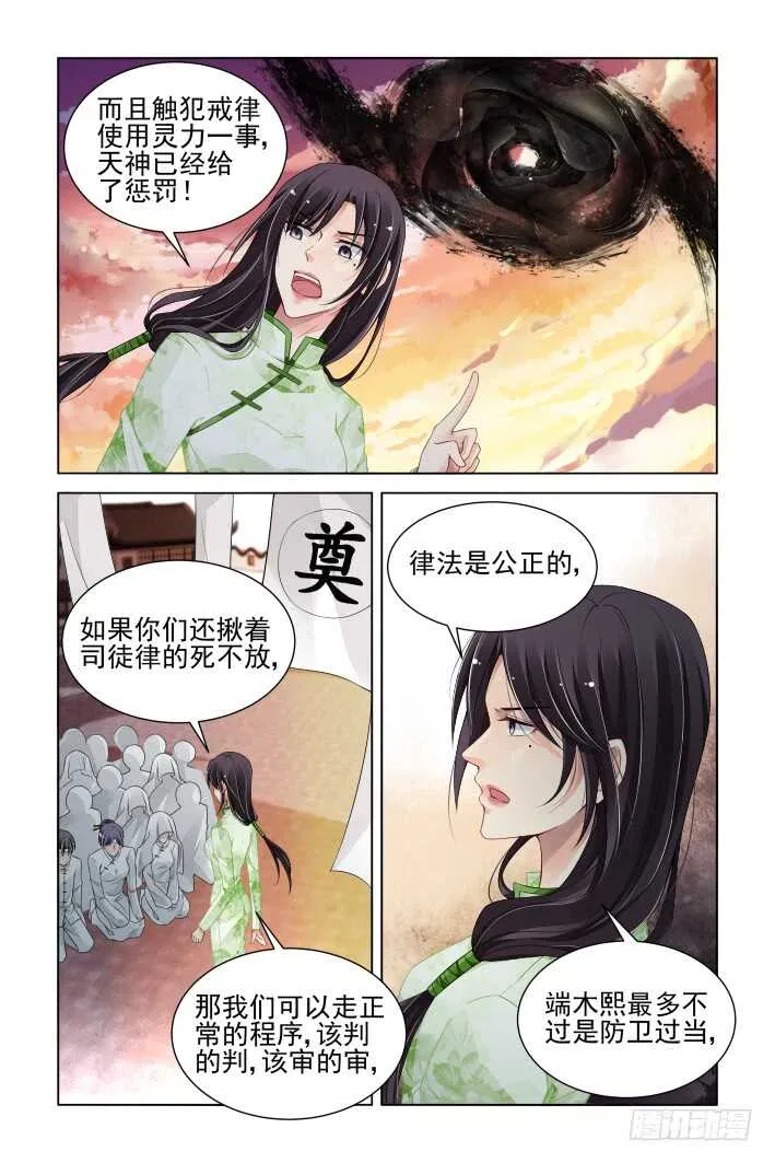 316：天罚·对峙 第7页