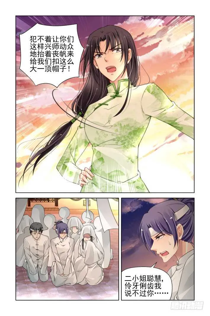 316：天罚·对峙 第8页