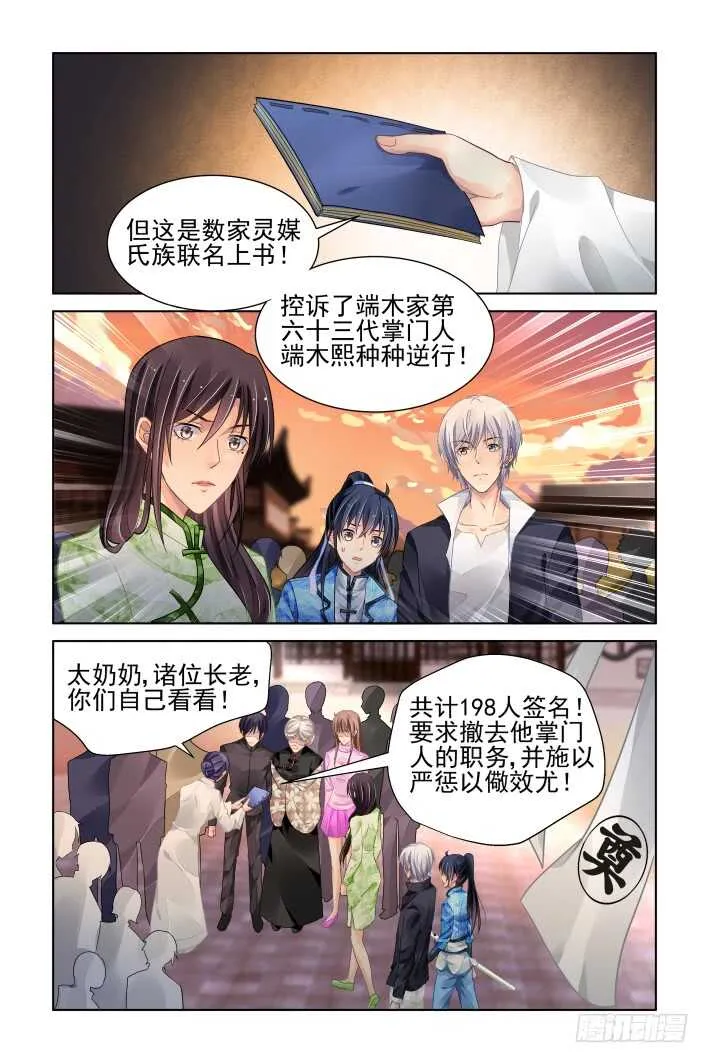 316：天罚·对峙 第9页