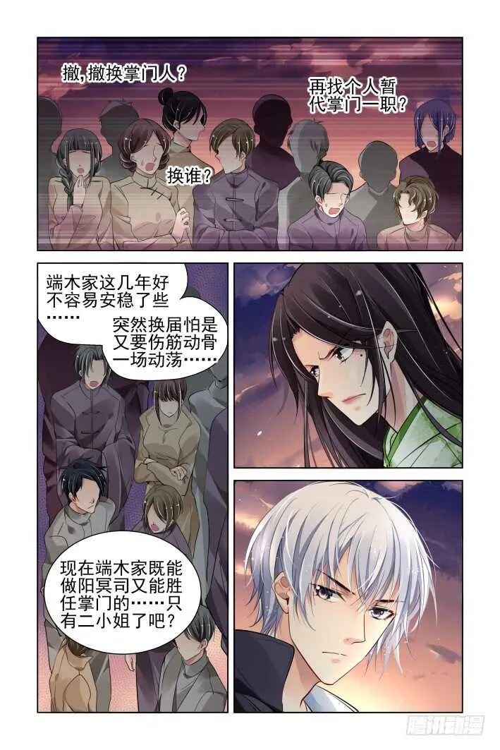 316：天罚·对峙 第10页