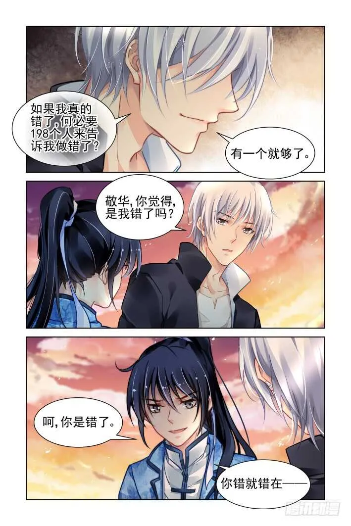316：天罚·对峙 第11页
