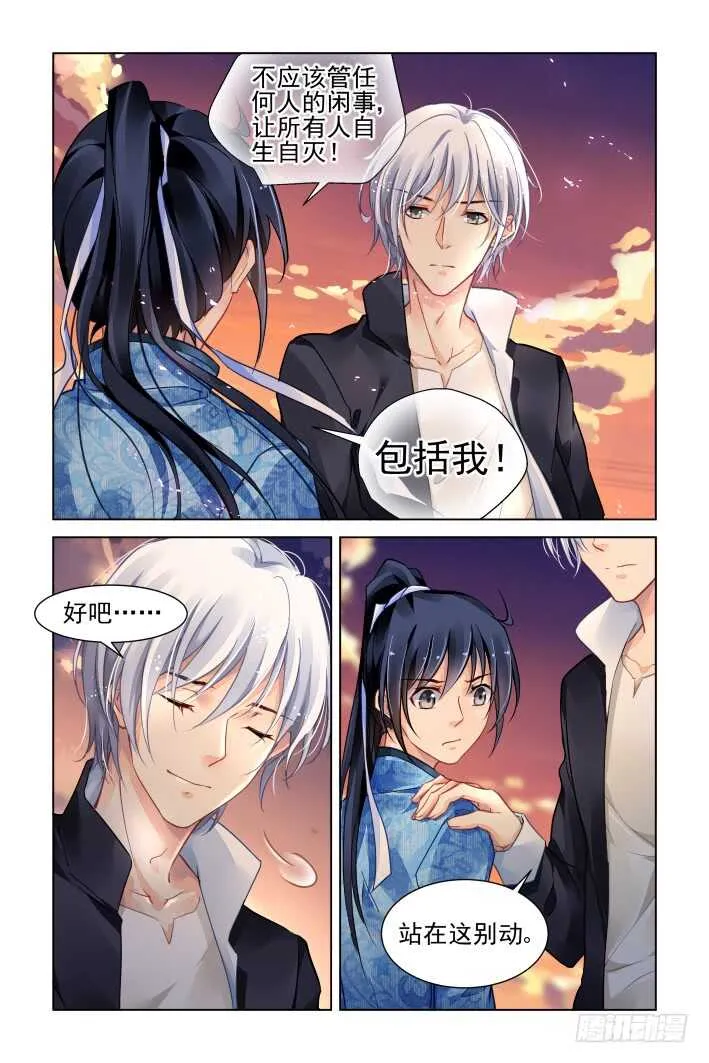 316：天罚·对峙 第12页