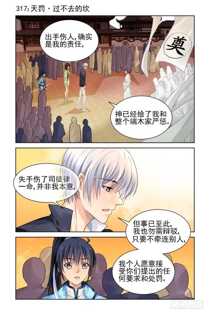 317：天罚·过不去的坎 第1页
