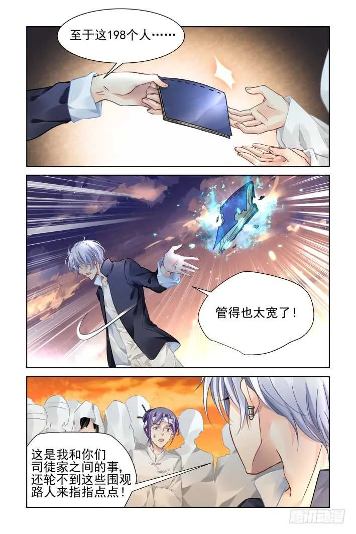 317：天罚·过不去的坎 第2页